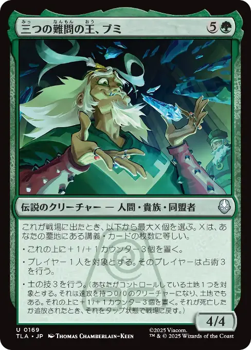 三つの難問の王、ブミ