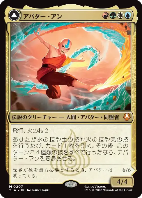 アバター・アン