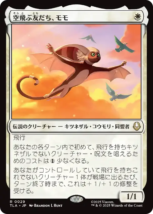 空飛ぶ友だち、モモ