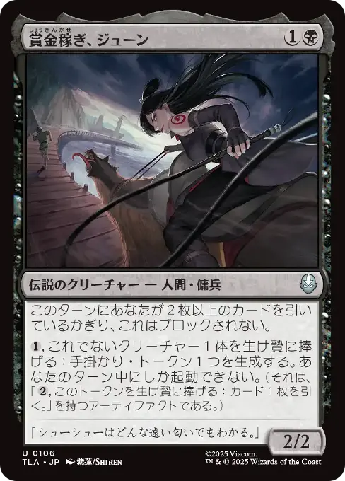 賞金稼ぎ、ジューン