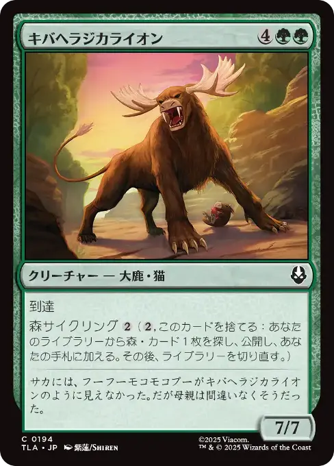 キバヘラジカライオン