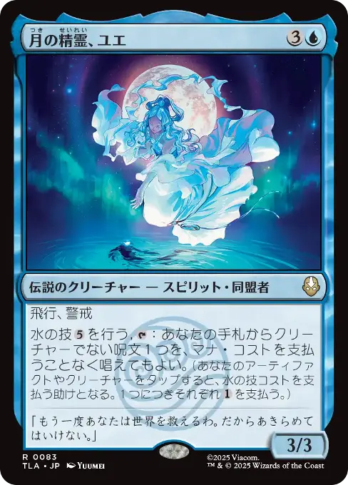 月の精霊、ユエ