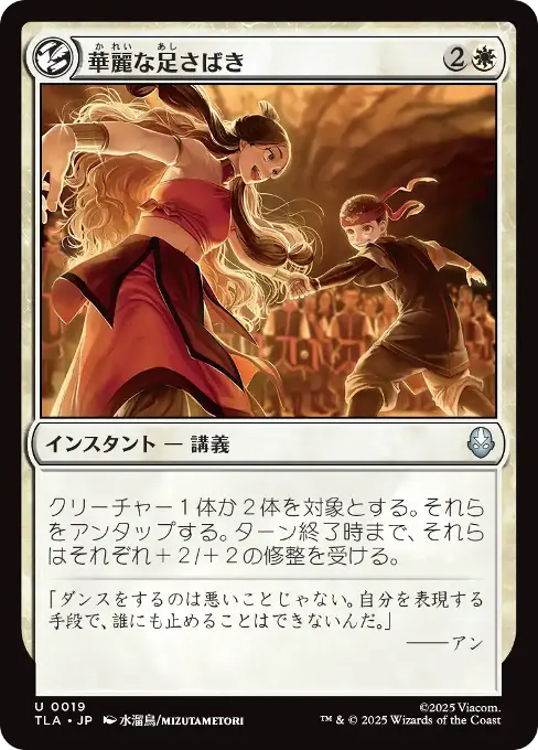 華麗な足さばき