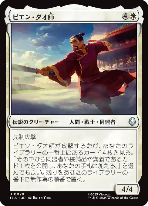 ピエン・ダオ師