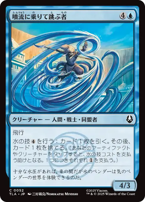 噴流に乗りて跳ぶ者