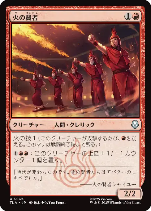 火の賢者
