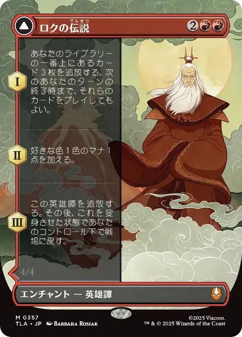 カード詳細：ロクの伝説