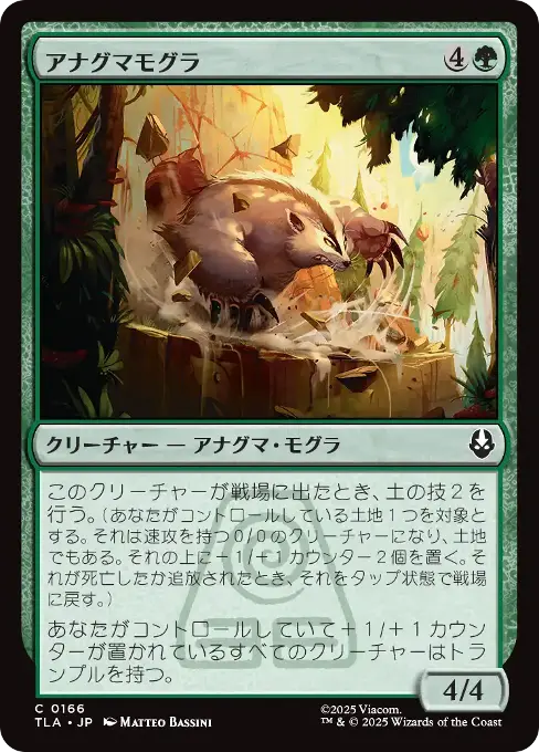 アナグマモグラ
