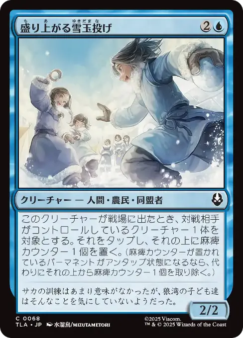 盛り上がる雪玉投げ