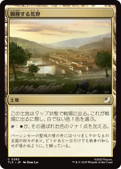 興隆する荒野