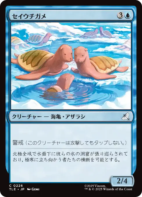 セイウチガメ