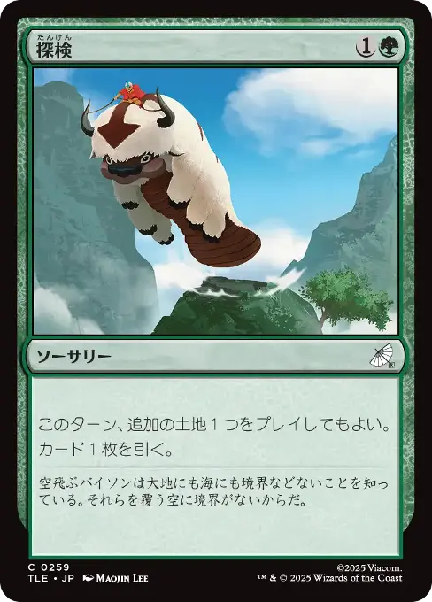 探検
