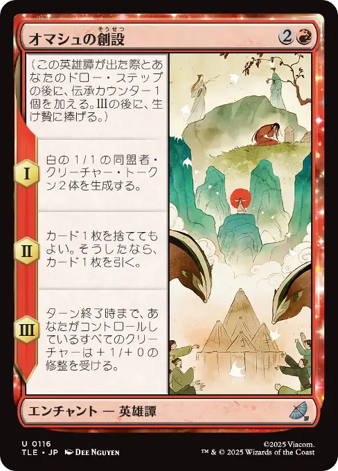 オマシュの創設