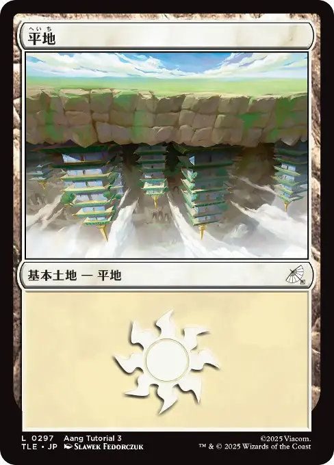 平地