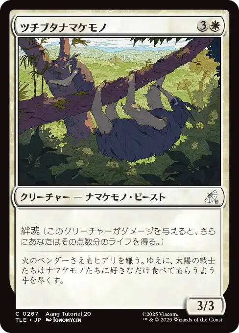 ツチブタナマケモノ