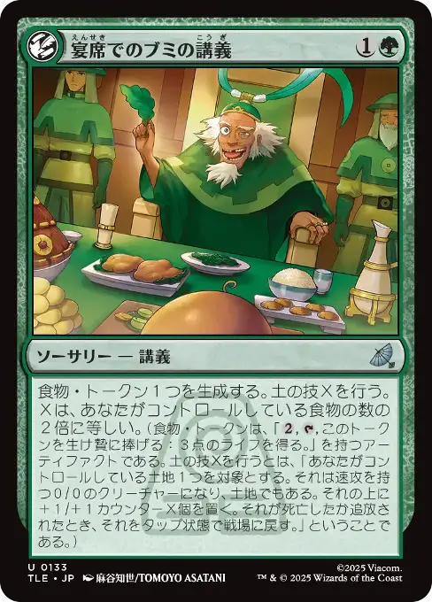 宴席でのブミの講義