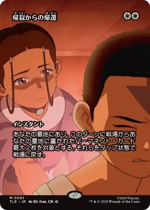 帰寂からの帰還