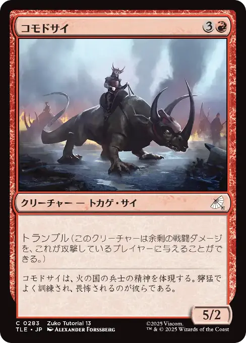 コモドサイ