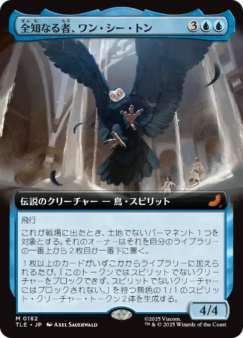 MTG　伝説の少年アン　司書、ワン・シー・トン　　日本語　ボーダレス カード詳細：全知なる者、ワン・シー・トン