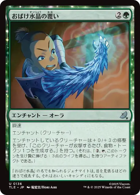 おばけ水晶の覆い