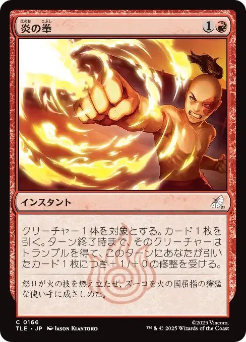 Fists of Flame