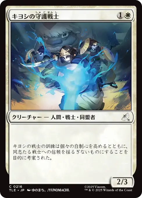 キヨシの守護戦士
