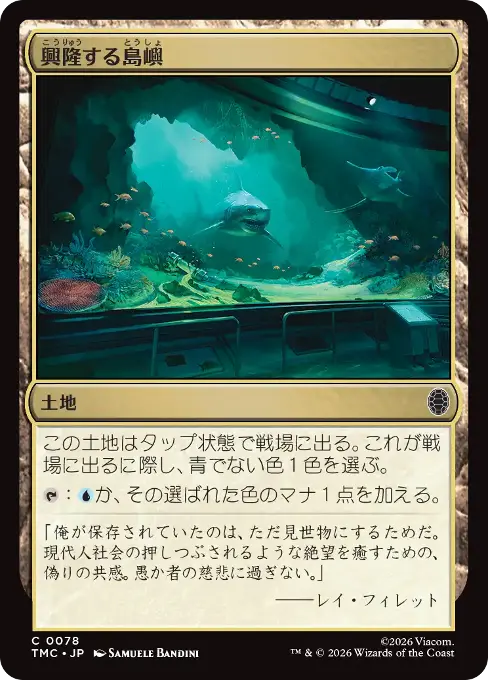 興隆する島嶼