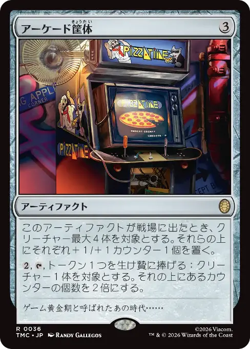 アーケード筐体