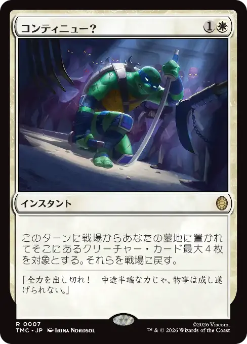 コンティニュー？