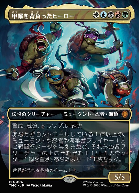 甲羅を背負ったヒーロー