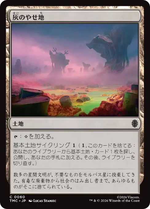 灰のやせ地