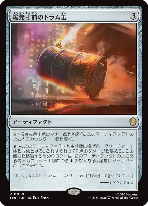 爆発寸前のドラム缶