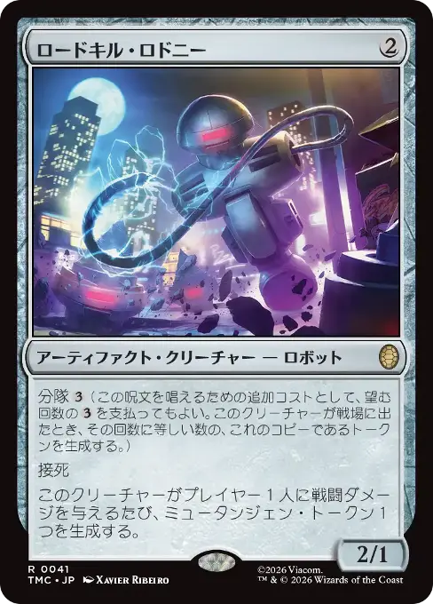 ロードキル・ロドニー
