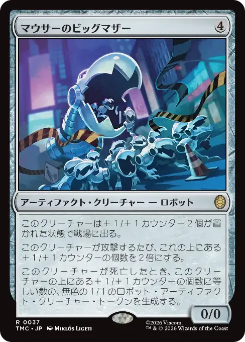 マウサーのビッグマザー