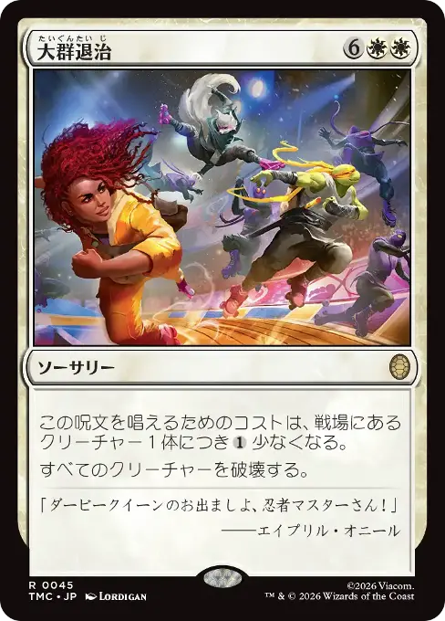 大群退治