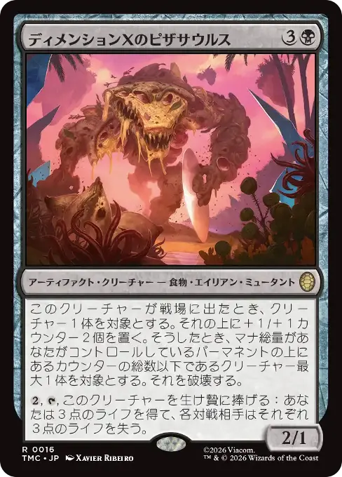 ディメンションＸのピザサウルス