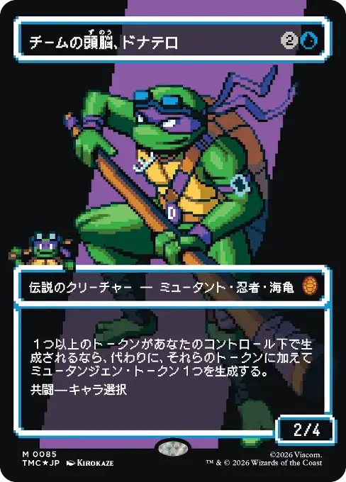 セット一覧：対象セット/ミュータント タートルズ エターナル用