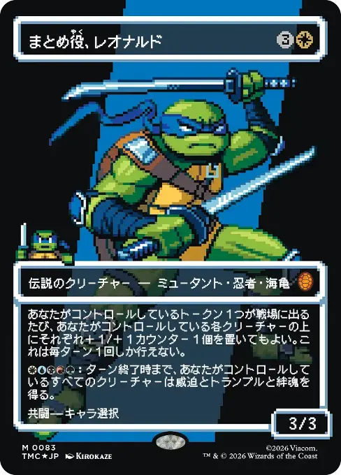 セット一覧：対象セット/ミュータント タートルズ エターナル用