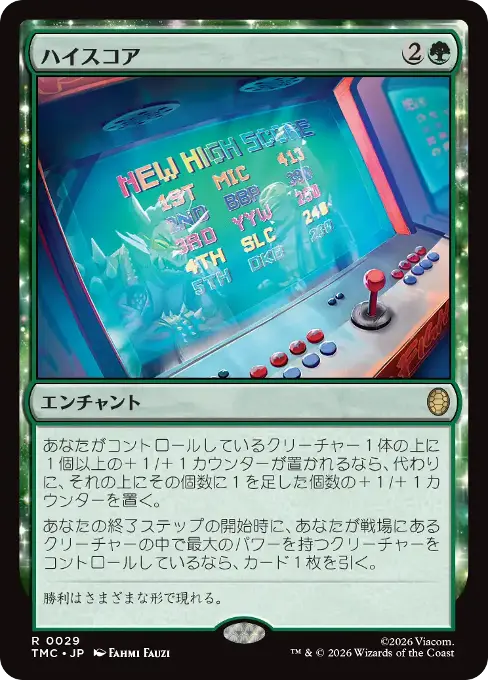 ハイスコア