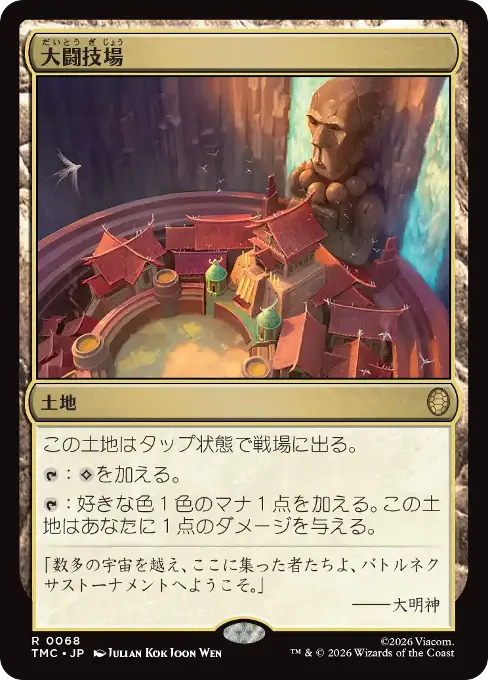 大闘技場