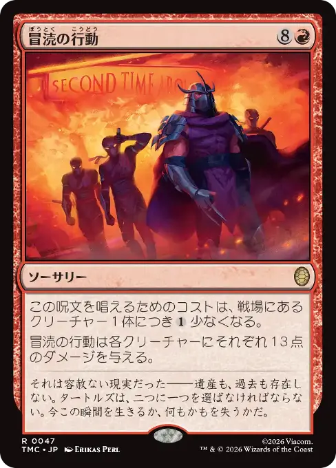 冒涜の行動