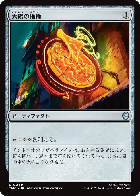 太陽の指輪