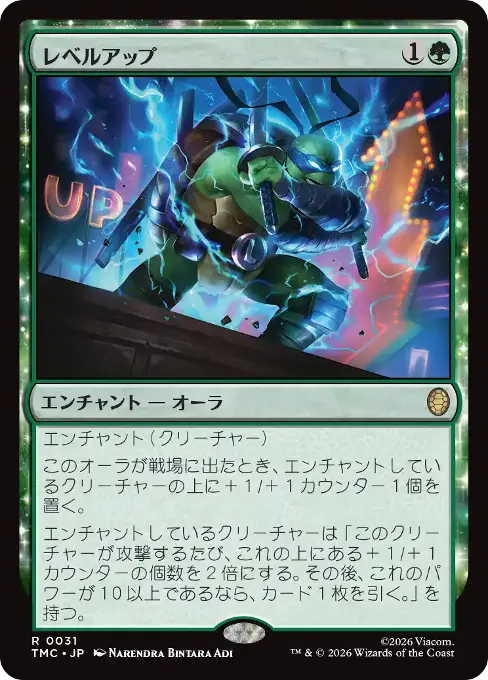 レベルアップ
