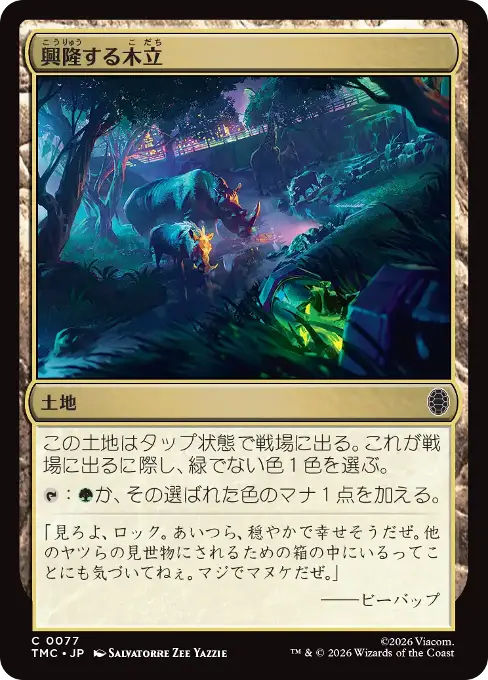 興隆する木立