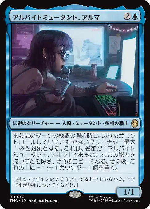 アルバイトミュータント、アルマ
