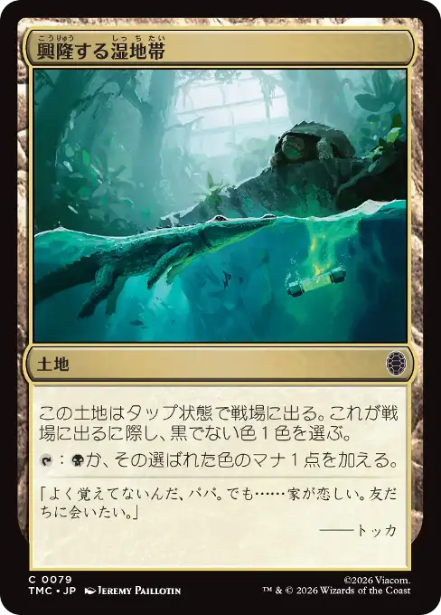 興隆する湿地帯