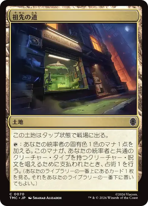 祖先の道