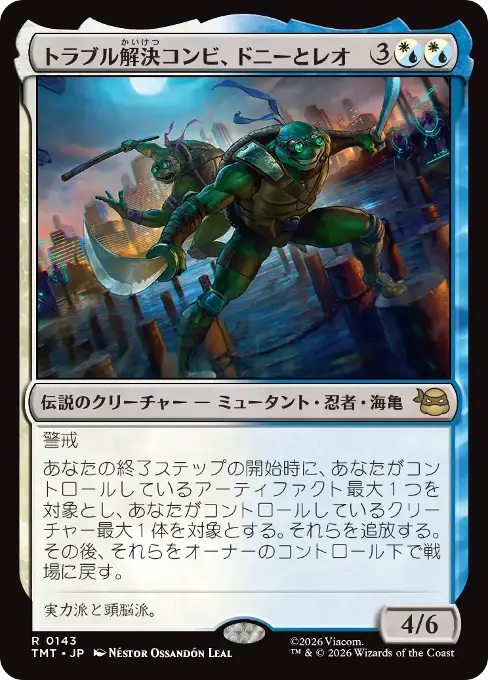 トラブル解決コンビ、ドニーとレオ