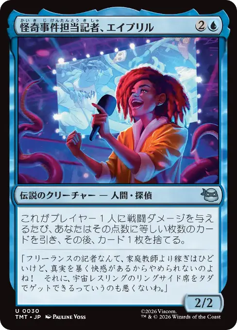 怪奇事件担当記者、エイプリル