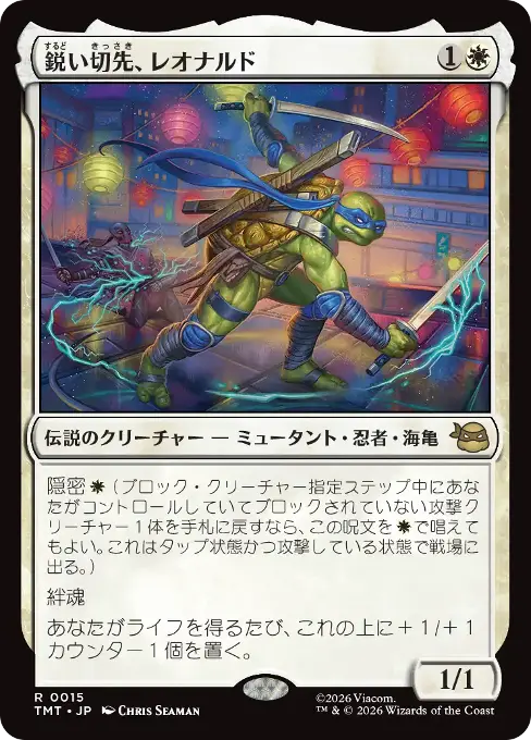 鋭い切先、レオナルド